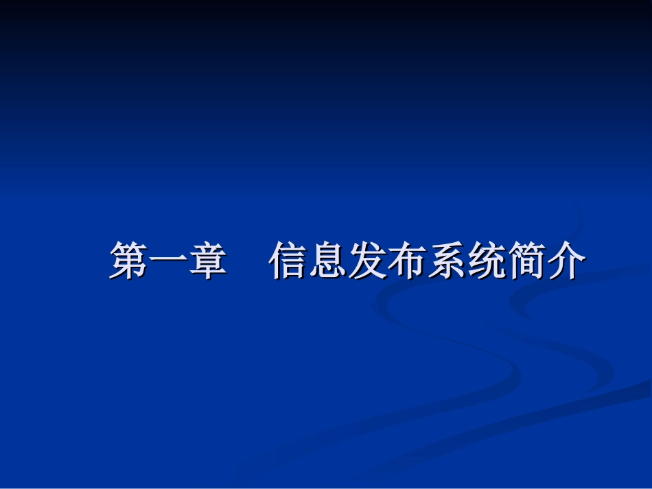信息发布系统_第3页