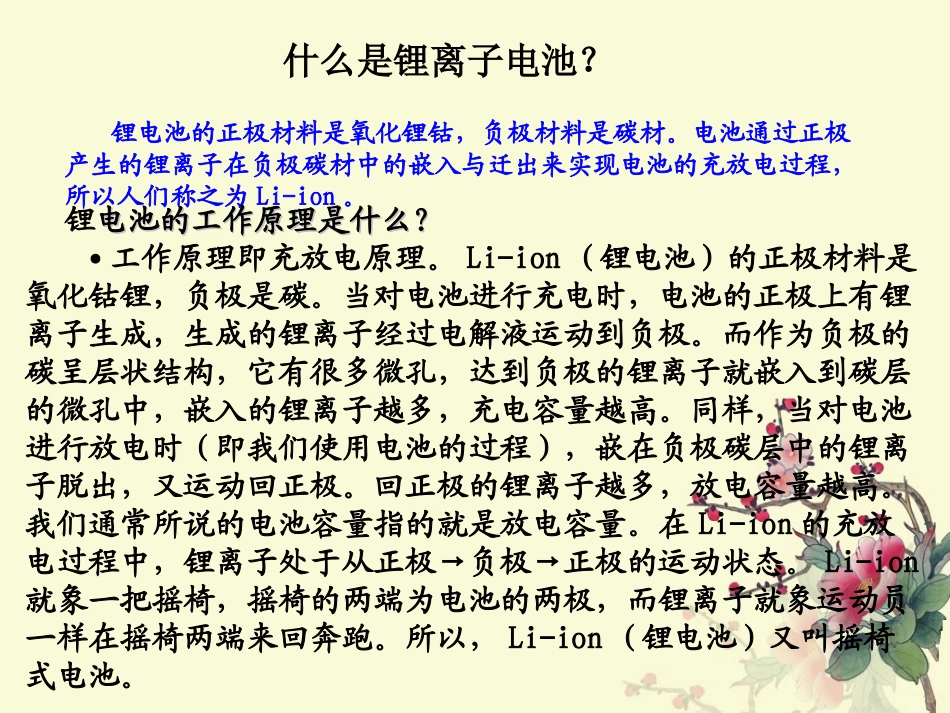圆柱电芯18650制造过程及流程培训课件_第2页