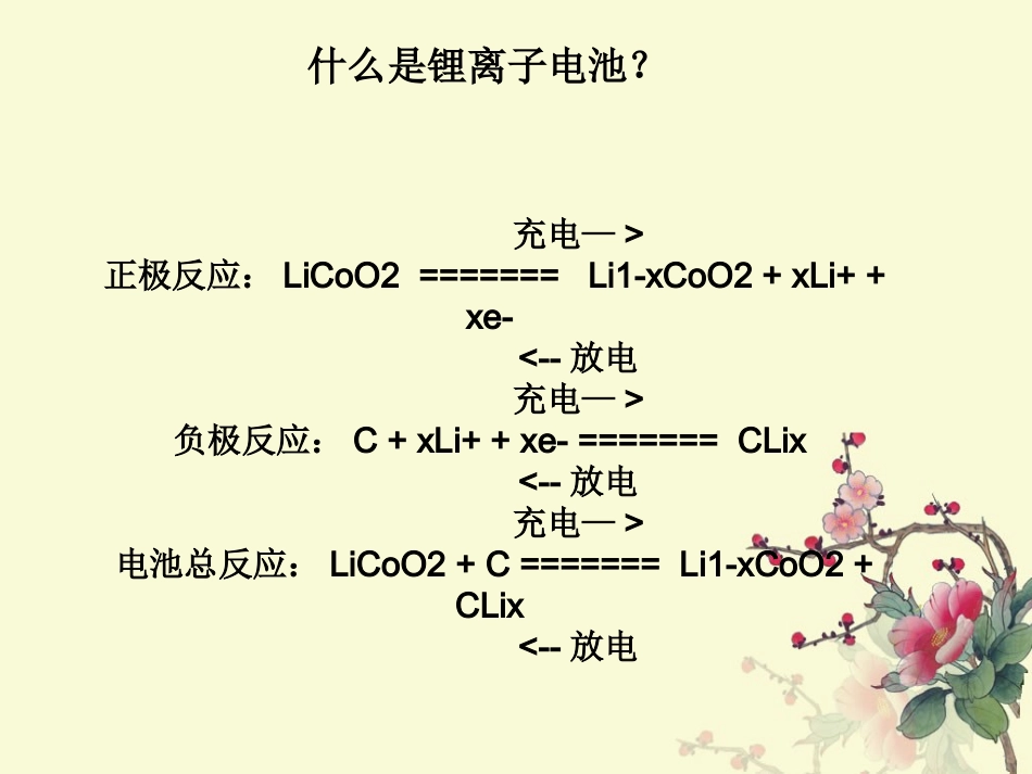 圆柱电芯18650制造过程及流程培训课件_第3页