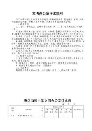 文明办公室评比标准