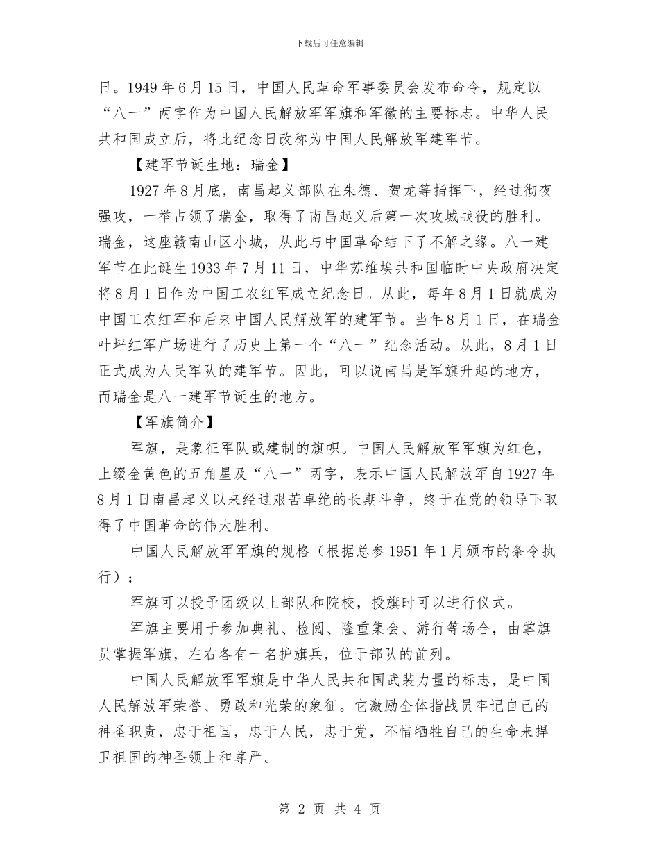 八一建军节手抄报材料集合与八一建军节拥军爱民活动方案汇编_第2页