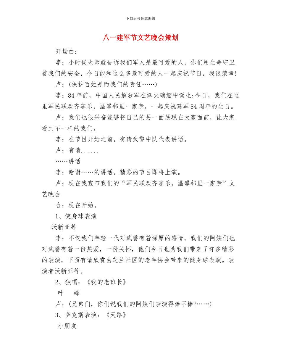 八一建军节拥军爱民活动方案与八一建军节文艺晚会策划汇编_第3页