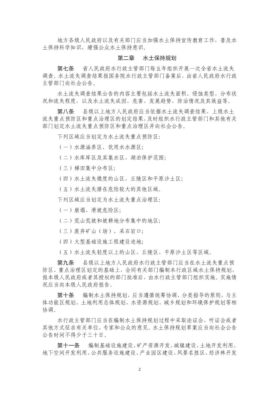 江苏省水土保持条例_第2页
