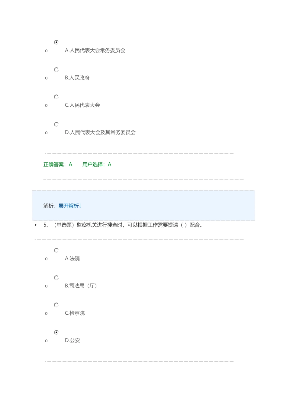 监察爱好学习题库_第3页