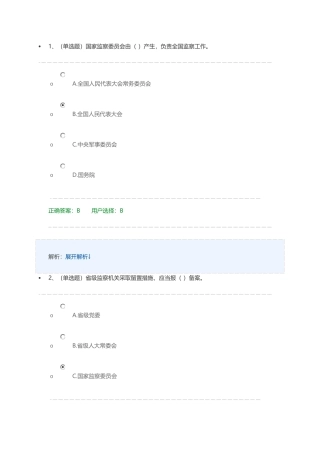 监察爱好学习题库