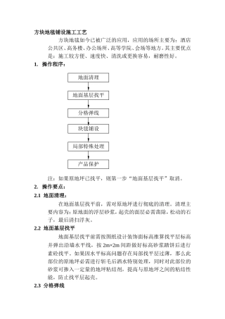 方块地毯铺设施工工艺