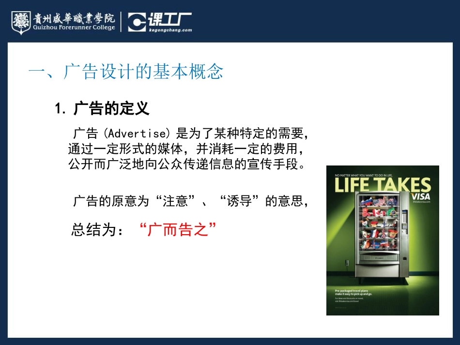 平面广告设计基础知识_第2页