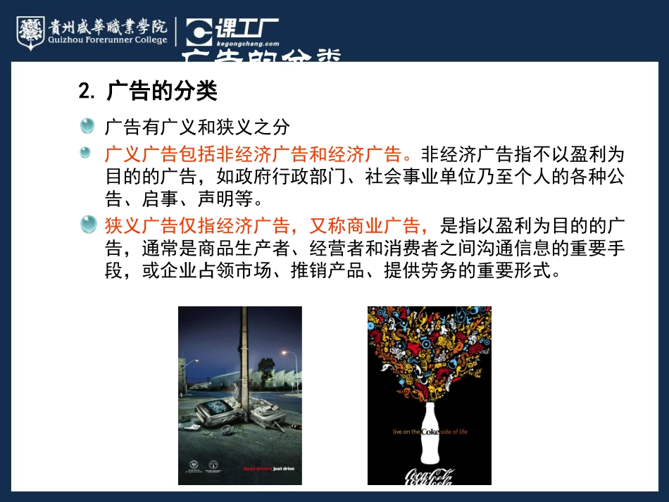 平面广告设计基础知识_第3页