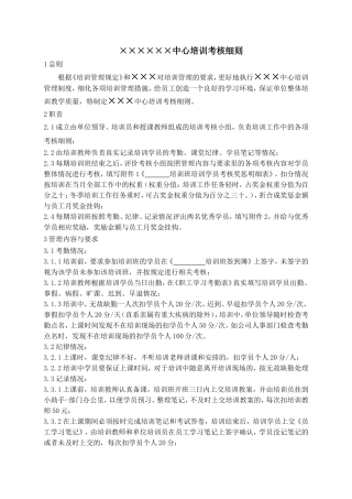 培训考核细则