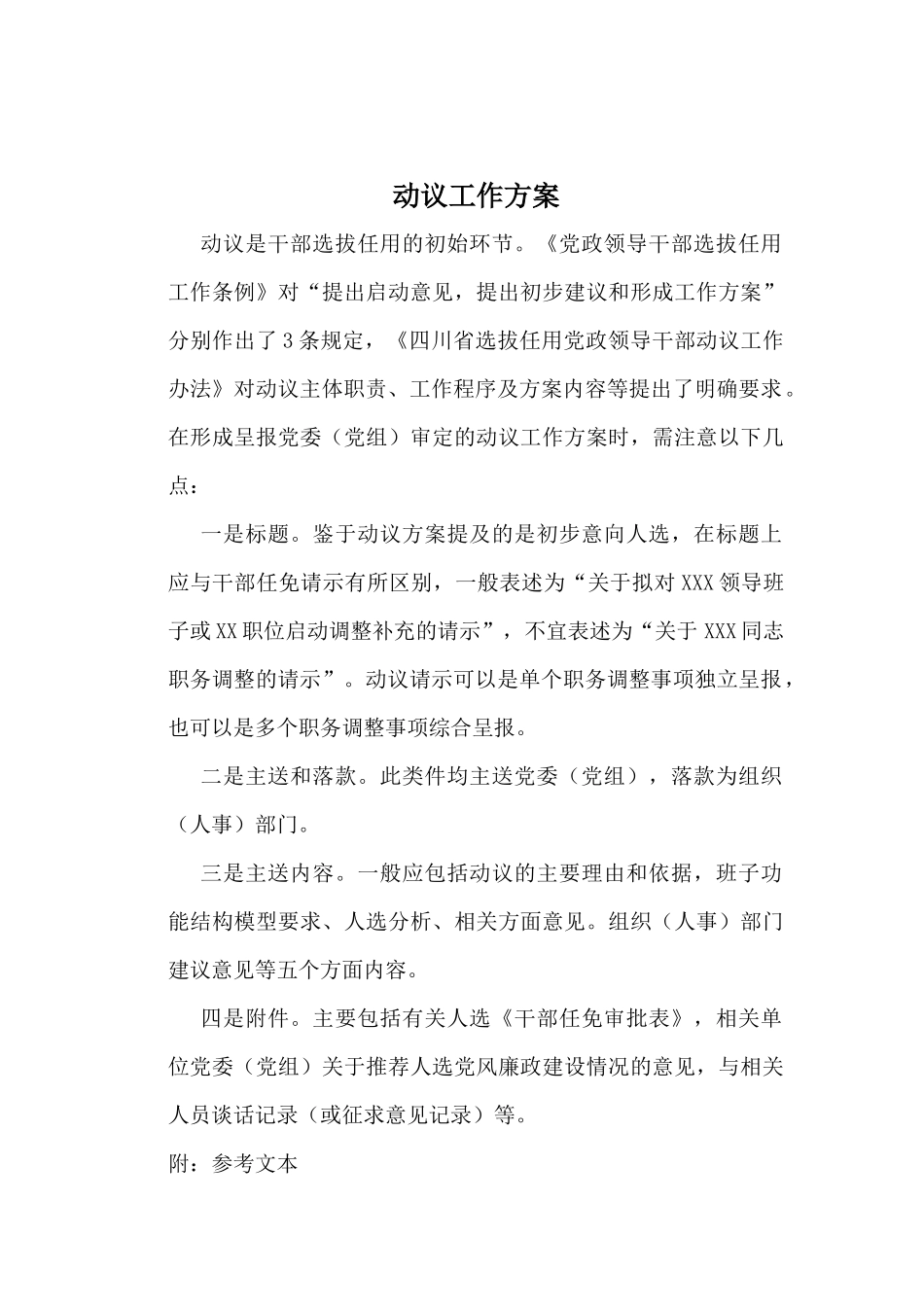 干部选拔任用工作材料标准参考文本清单_第3页