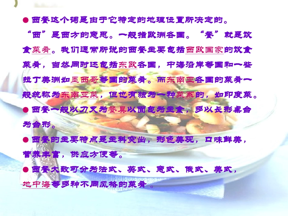 西餐文化与礼仪ppt_第3页