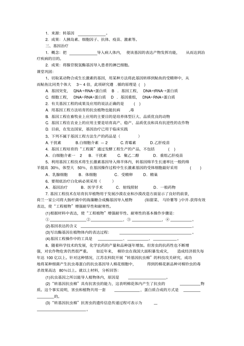 人教版高二生物选修三3基因工程的应用导学案_第2页