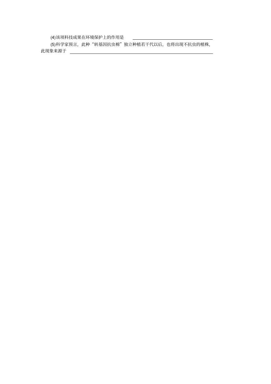 人教版高二生物选修三3基因工程的应用导学案_第3页