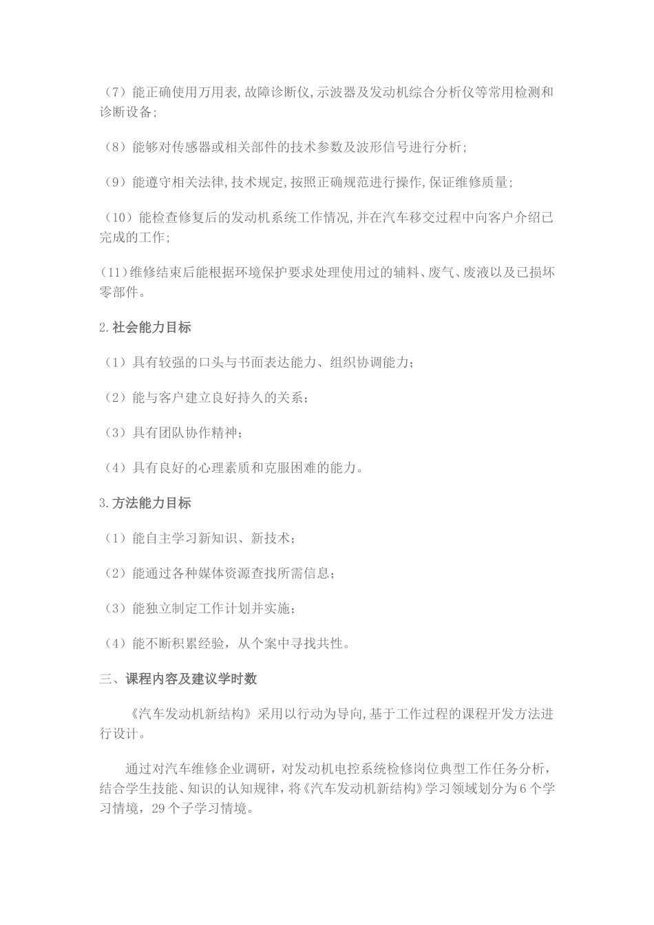 汽车发动机电控系统检修课程标准汇总_第2页
