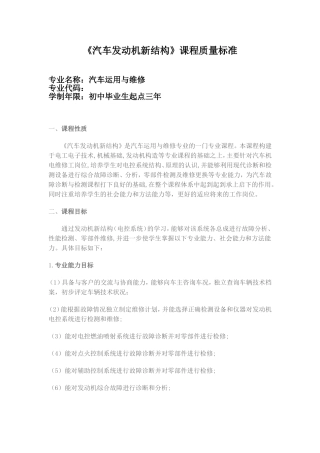 汽车发动机电控系统检修课程标准汇总