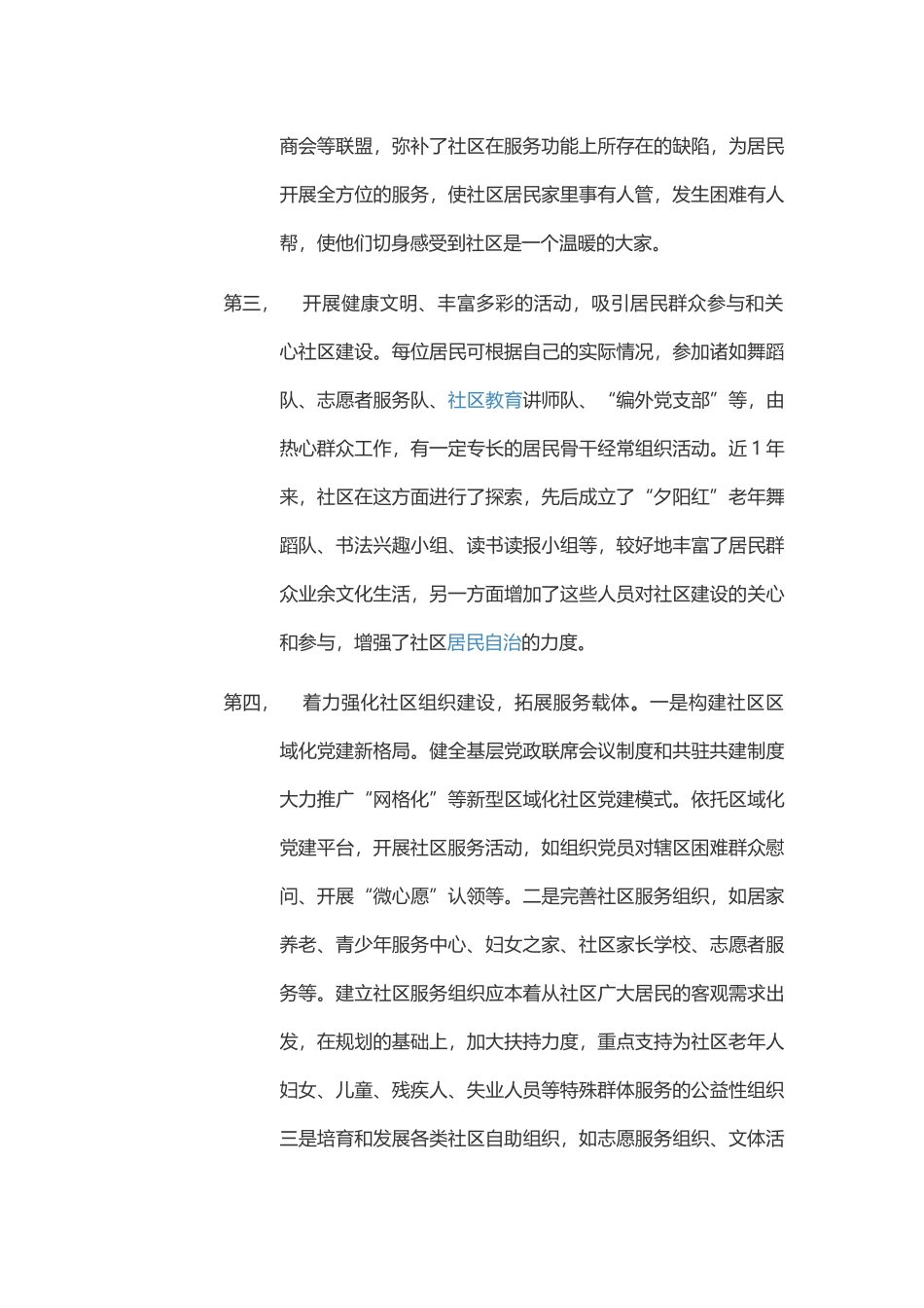 社区治理经验交流材料_第3页