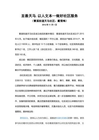 社区治理经验交流材料