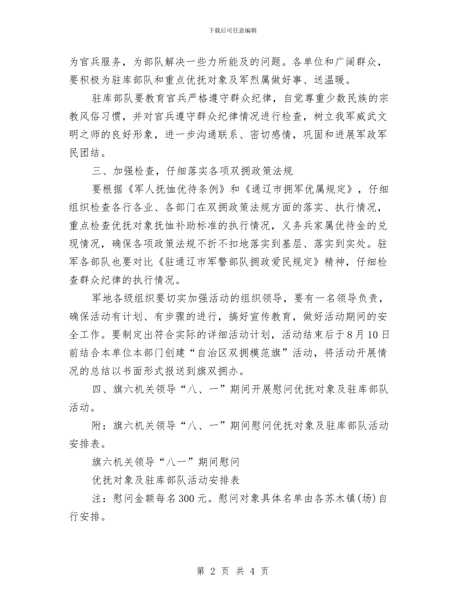 八一建军节拥军爱民活动方案与八一建军节活动方案汇编_第2页