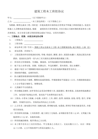 清包工程劳务协议(木工班组)