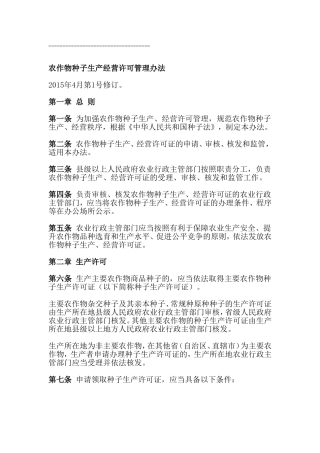 最新农作物种子管理条例