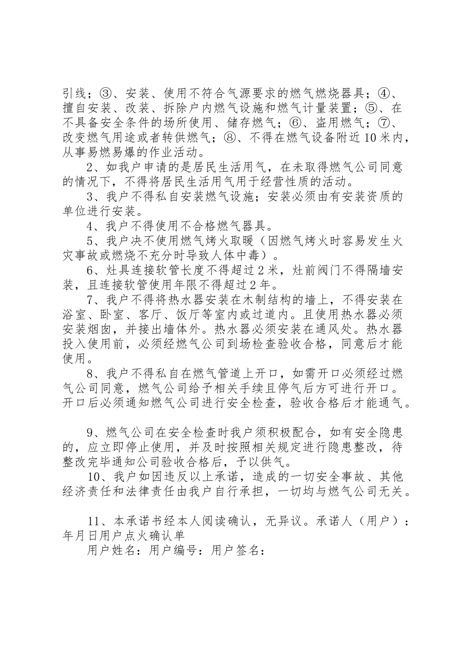 20XX年天然气保证书_1_第2页