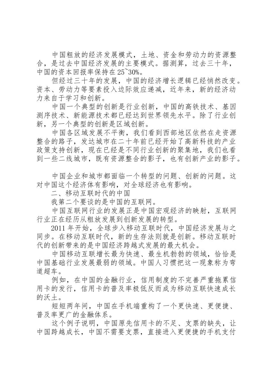 20XX年陈一丹斯坦福演讲稿_第2页