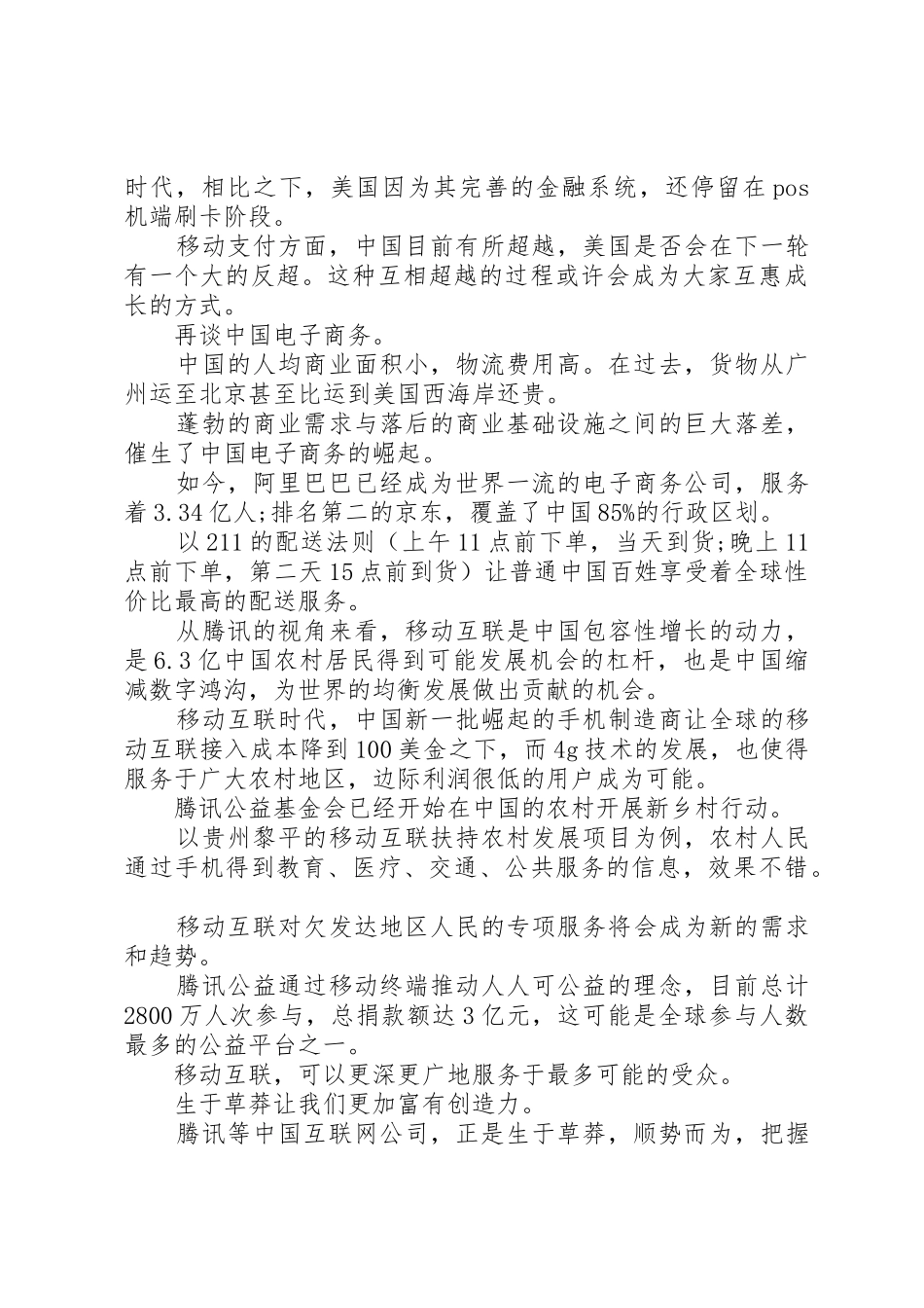 20XX年陈一丹斯坦福演讲稿_第3页