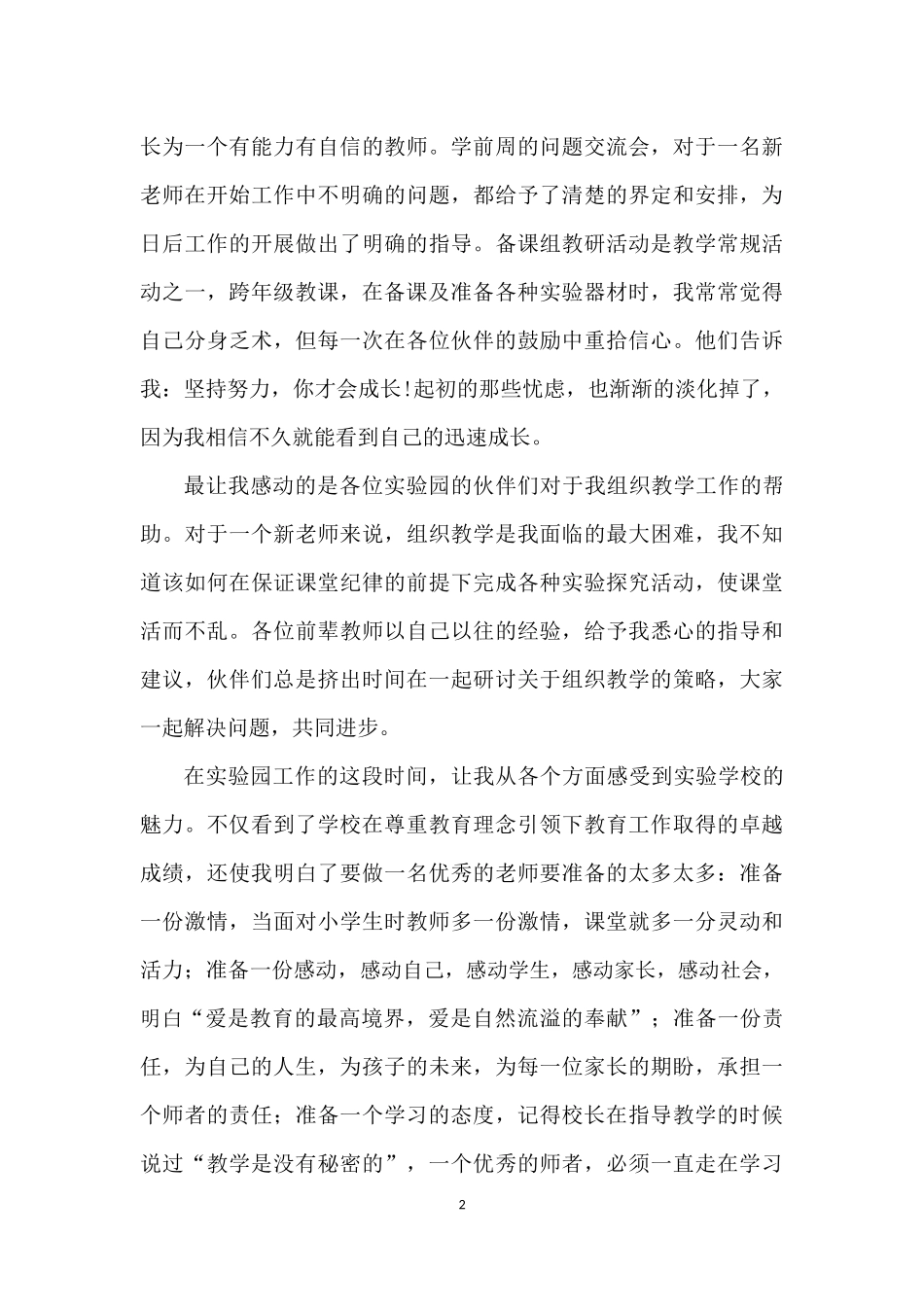 新教师入职心得_第2页