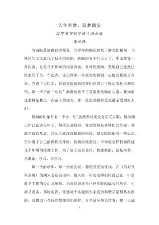 新教师入职心得