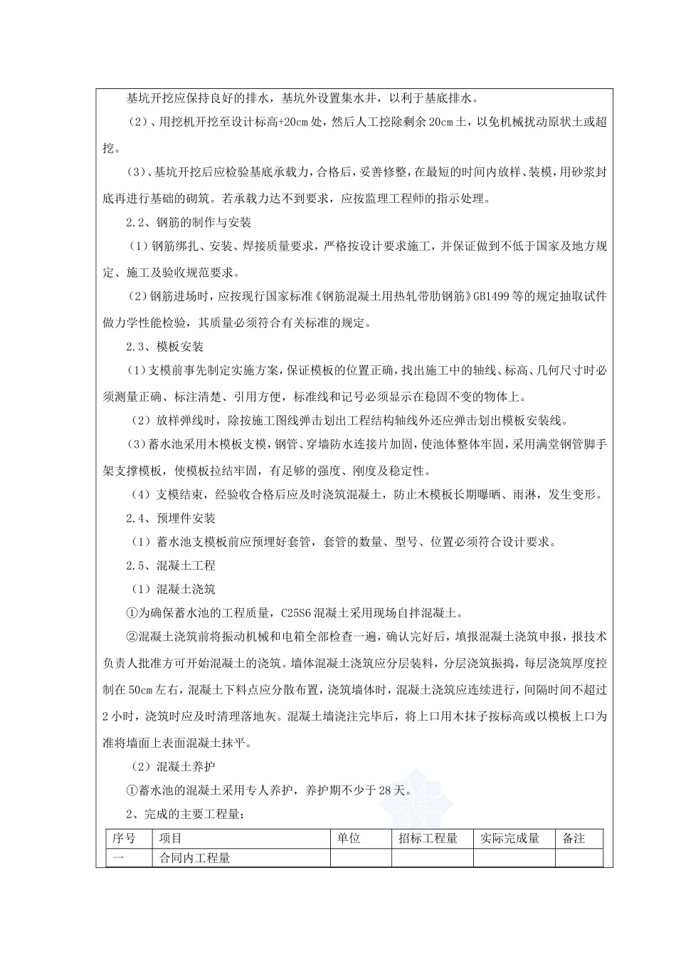 蓄水池分部工程鉴定书(最终版)_第3页