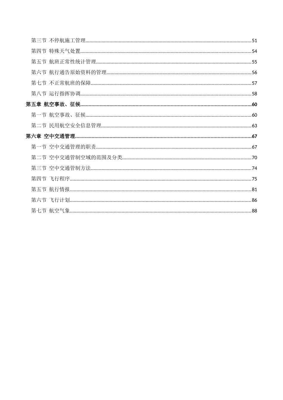 机场运行指挥_第2页