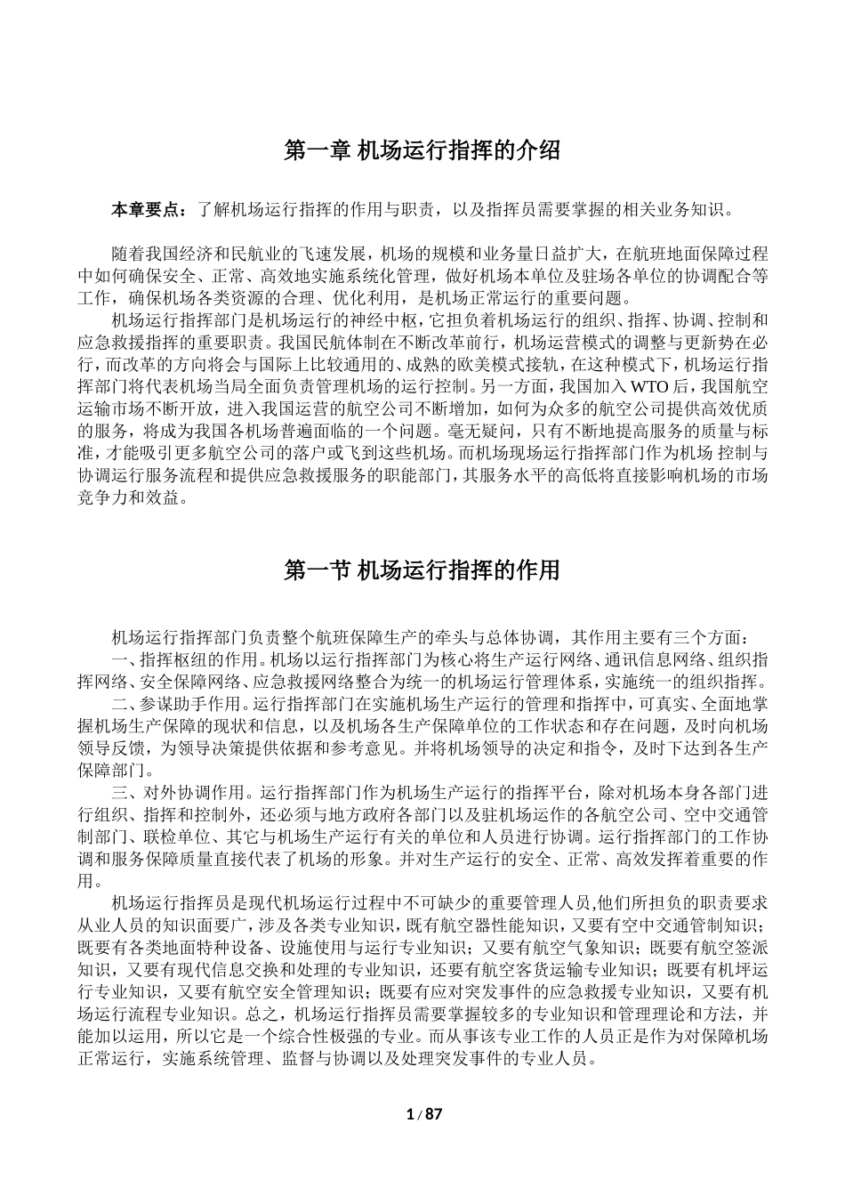 机场运行指挥_第3页
