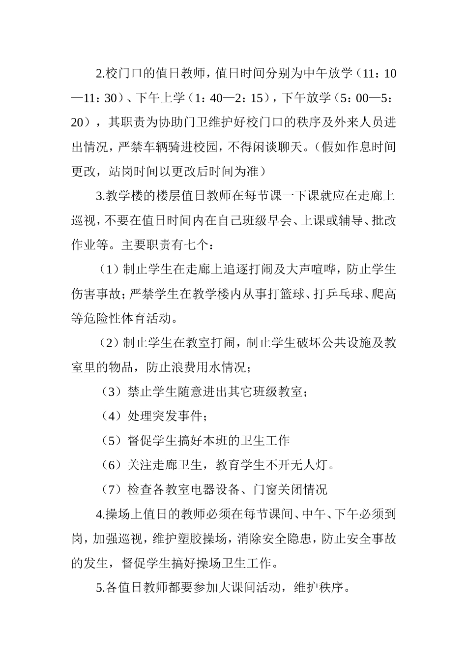 教师值日岗位职责_第2页