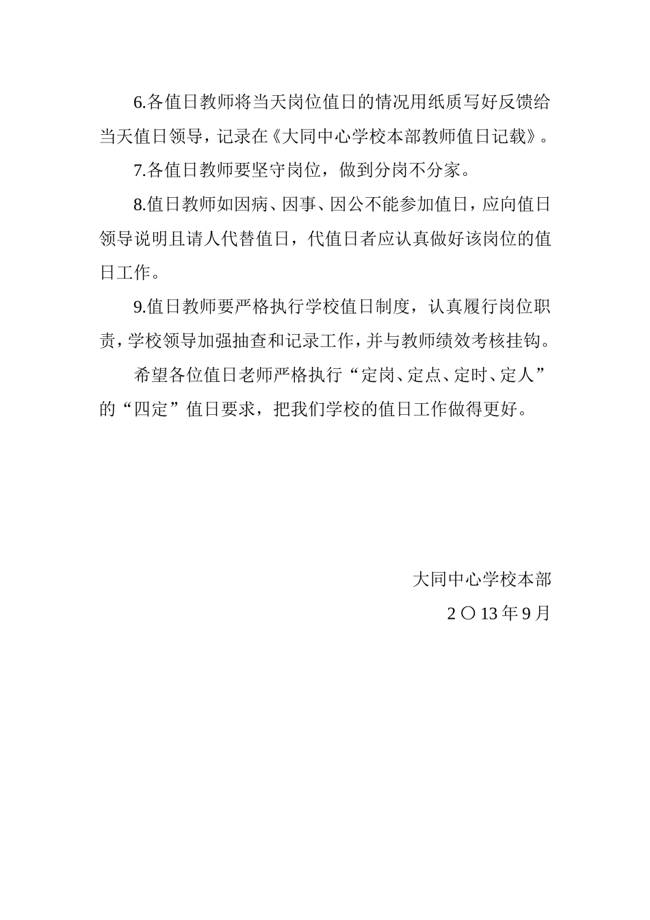 教师值日岗位职责_第3页