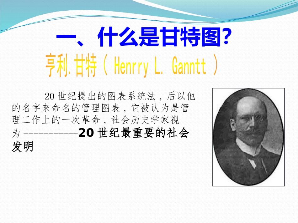 甘特图.ppt_第3页