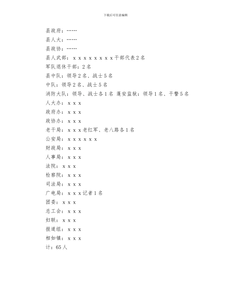 八一建军节晚会讲话与八一建军节活动方案汇编_第3页