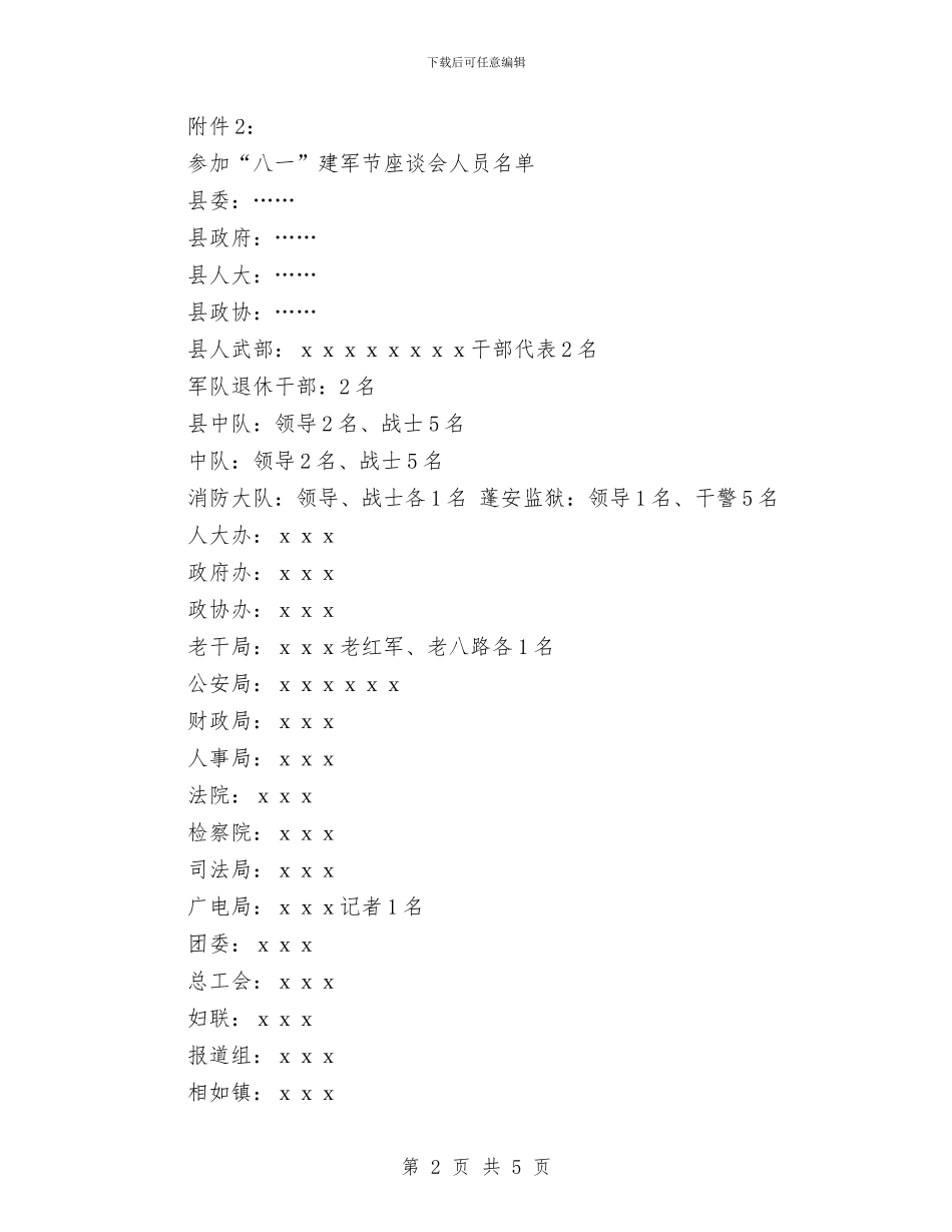 八一建军节活动方案与八一建军节活动方案参照汇编_第2页