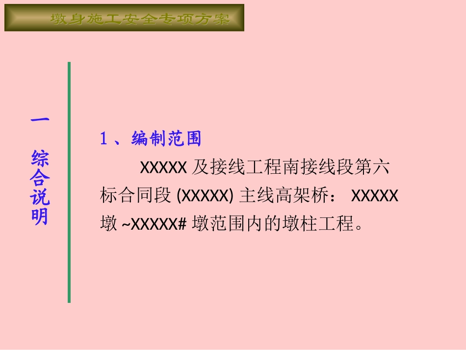 墩身施工安全专项方案PPT_第3页