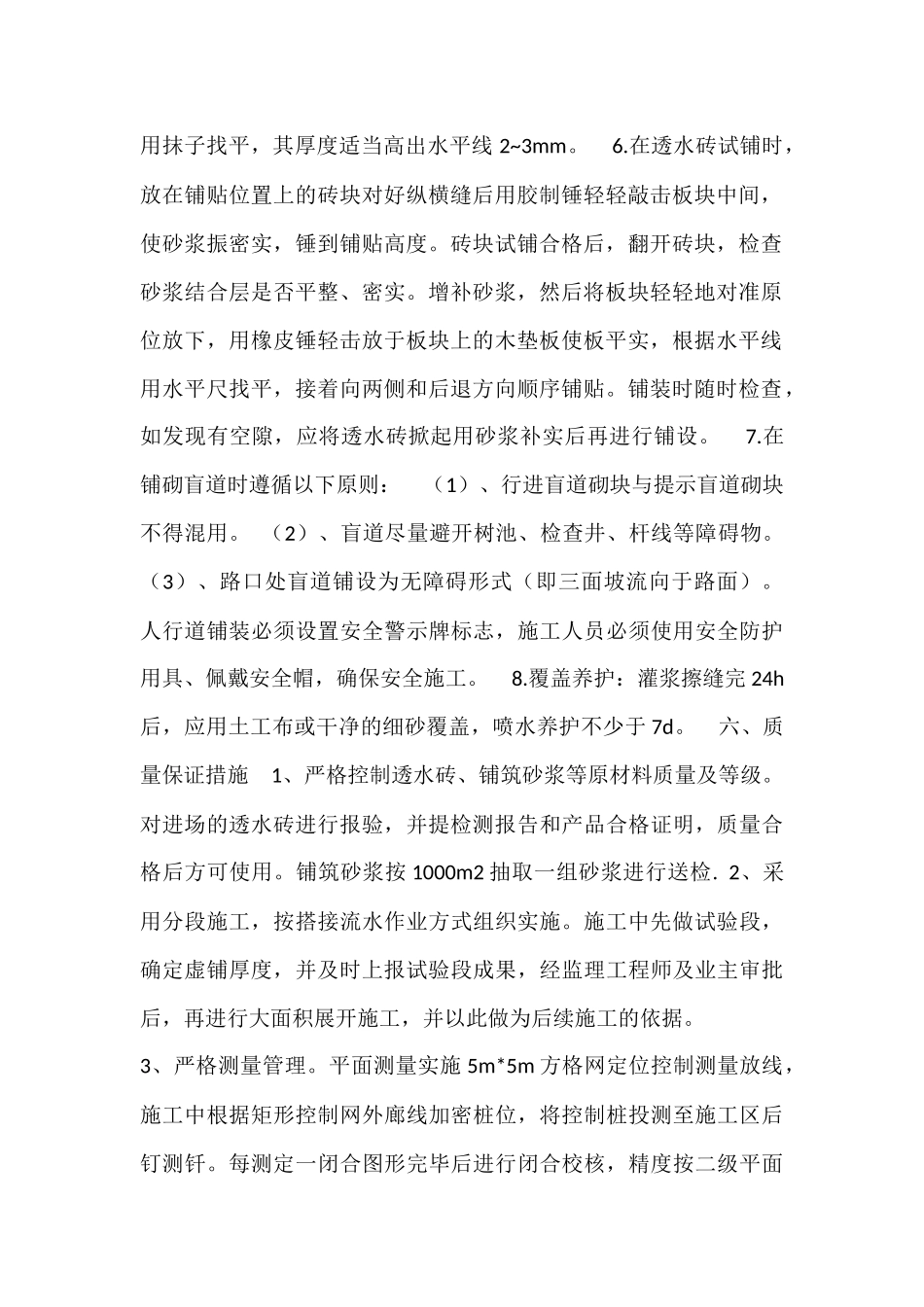 人行道工程透水砖铺设方案_第2页