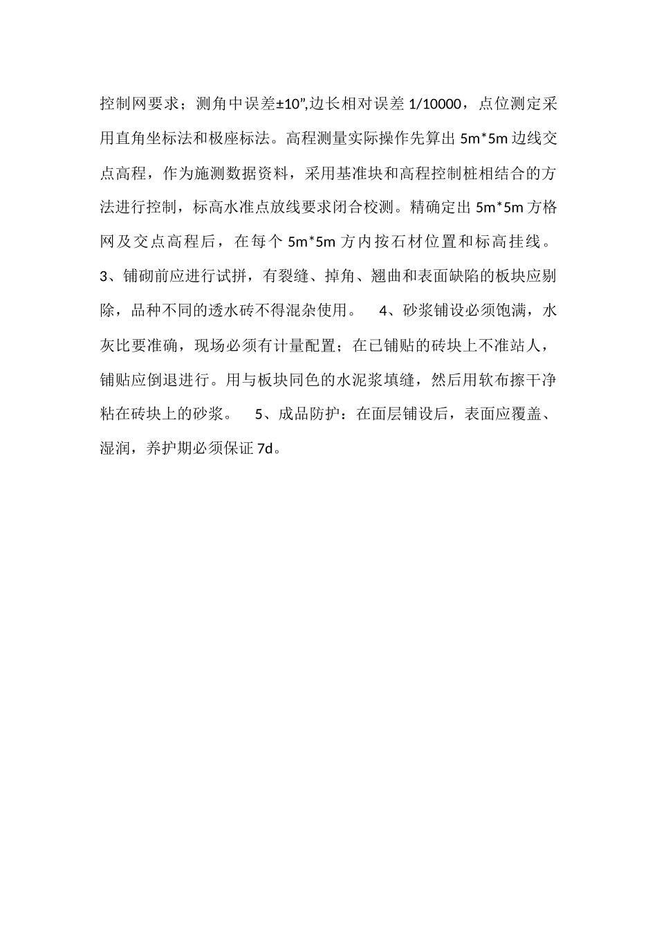 人行道工程透水砖铺设方案_第3页