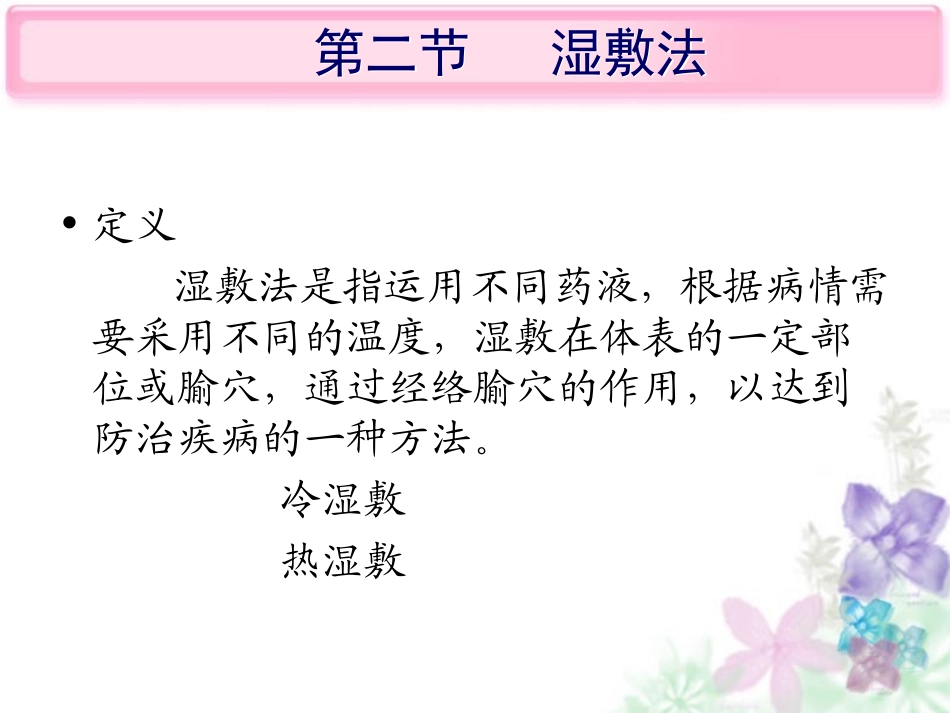 湿敷法ppt_第2页