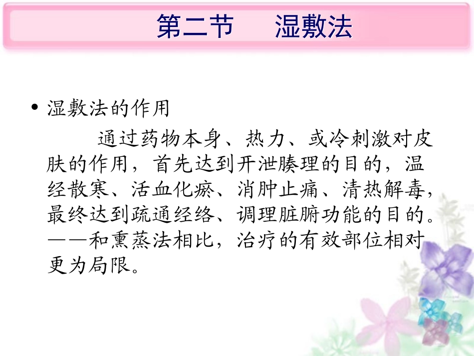 湿敷法ppt_第3页