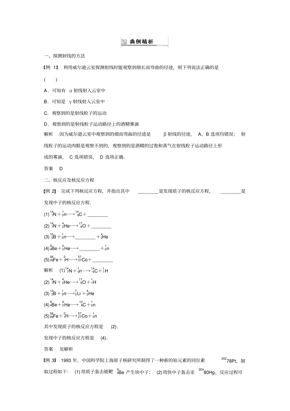 人教版高二物理选修5放射性的应用与防护导学案_第3页