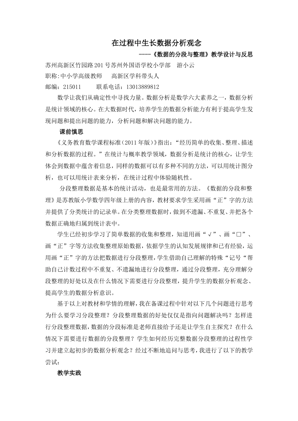 在过程中生长数据分析观念《中小学数学》_第1页