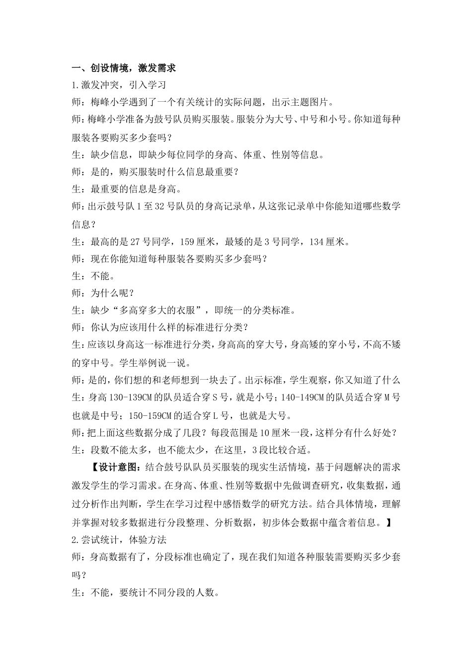 在过程中生长数据分析观念《中小学数学》_第2页