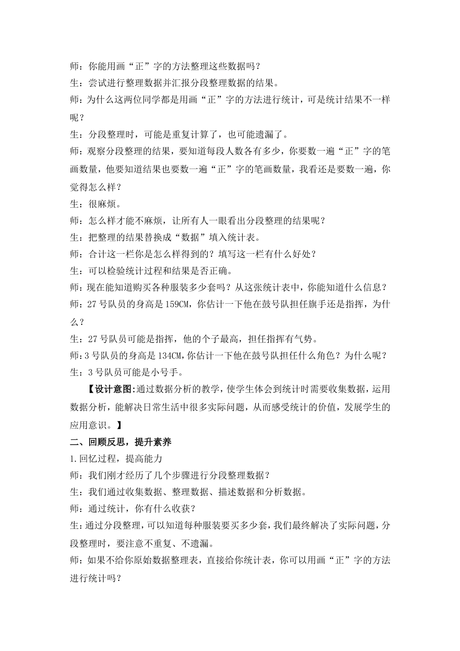 在过程中生长数据分析观念《中小学数学》_第3页