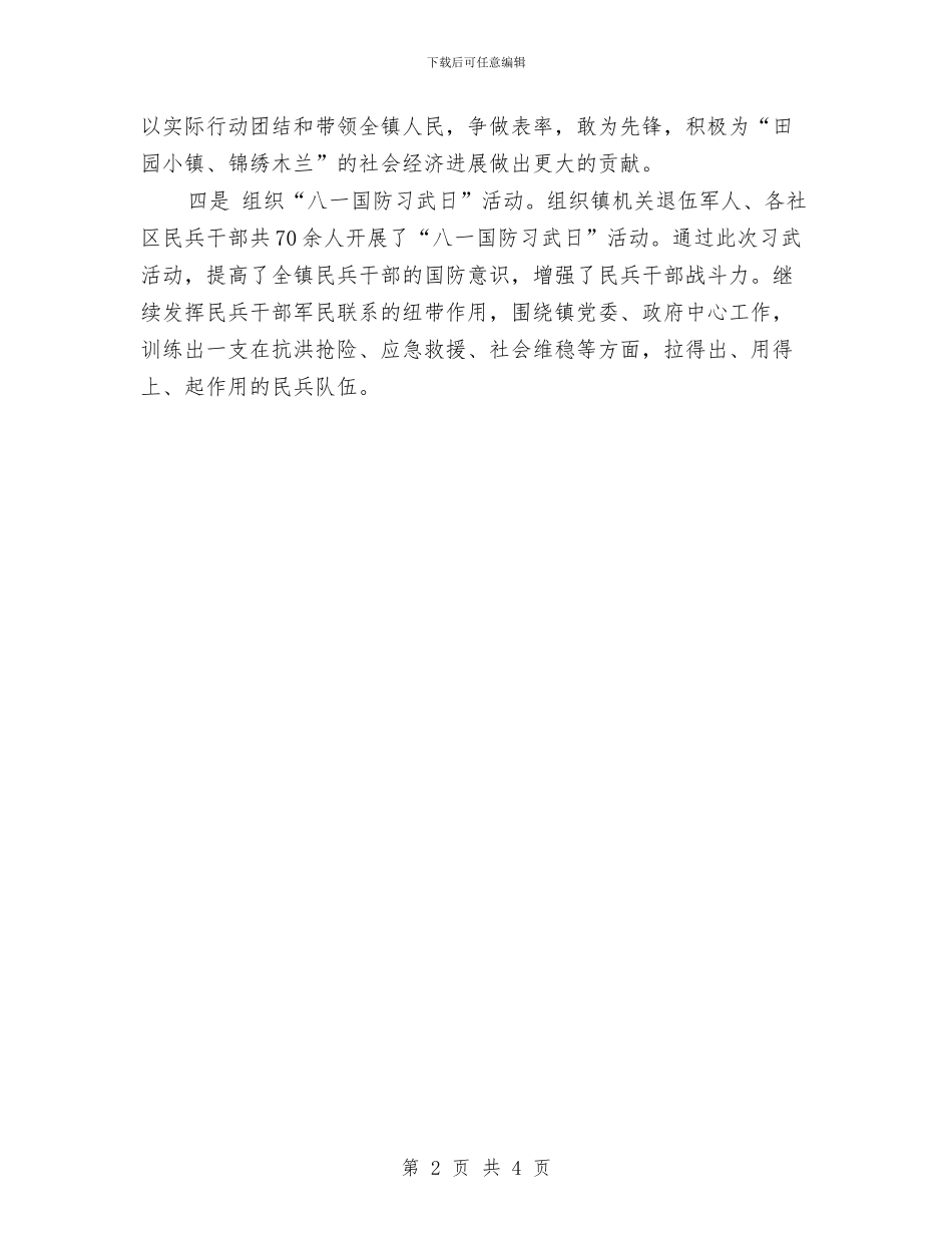 八一建军节活动方案参照与八一建军节活动方案汇编_第2页