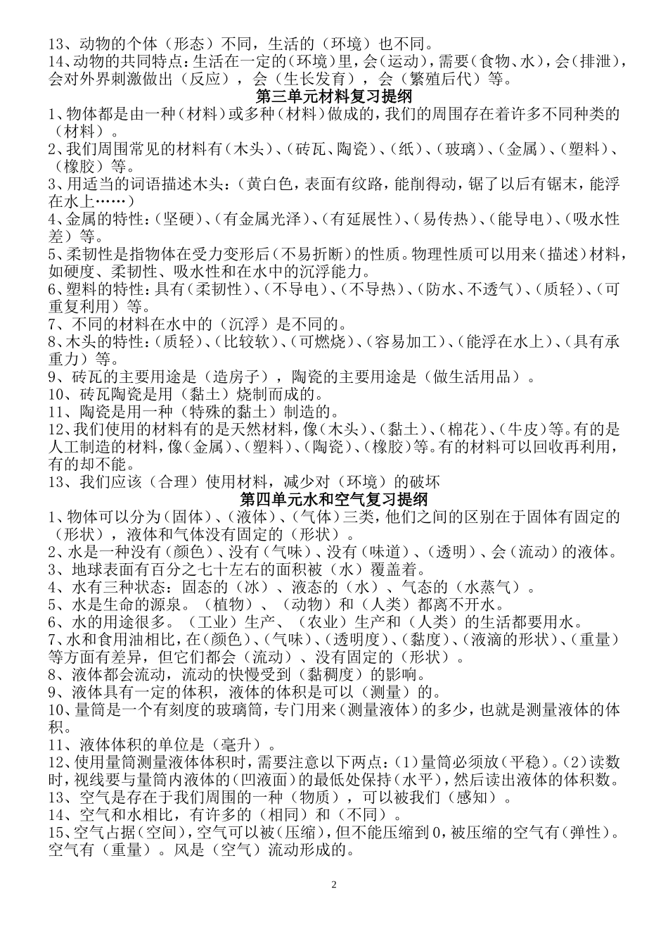 教科版小学科学总复习资料(小升初)_第2页