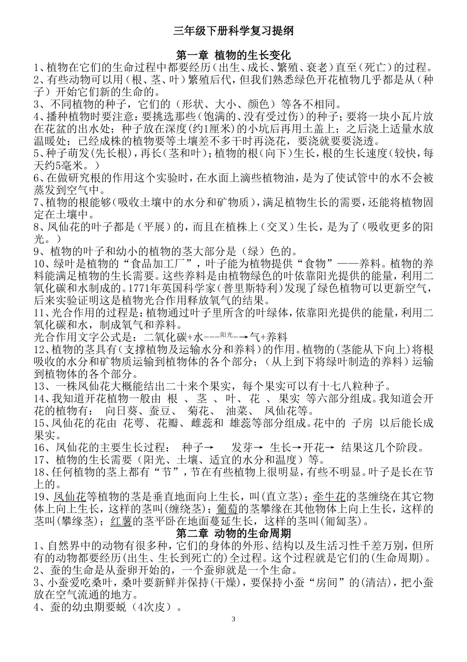 教科版小学科学总复习资料(小升初)_第3页