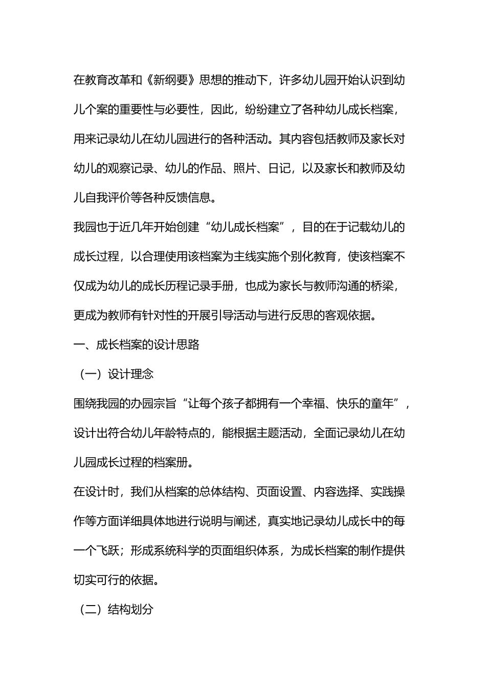 幼儿成长手册经验分享_第1页